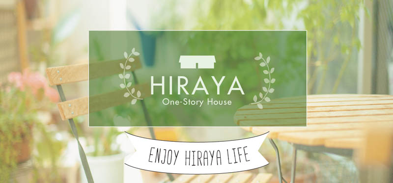 輸入住宅のインデュアホーム | HIRAYA